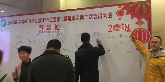 東莞市環(huán)境保護(hù)產(chǎn)業(yè)協(xié)會(huì)簽到 東莞市環(huán)境保護(hù)產(chǎn)業(yè)協(xié)會(huì)簽到