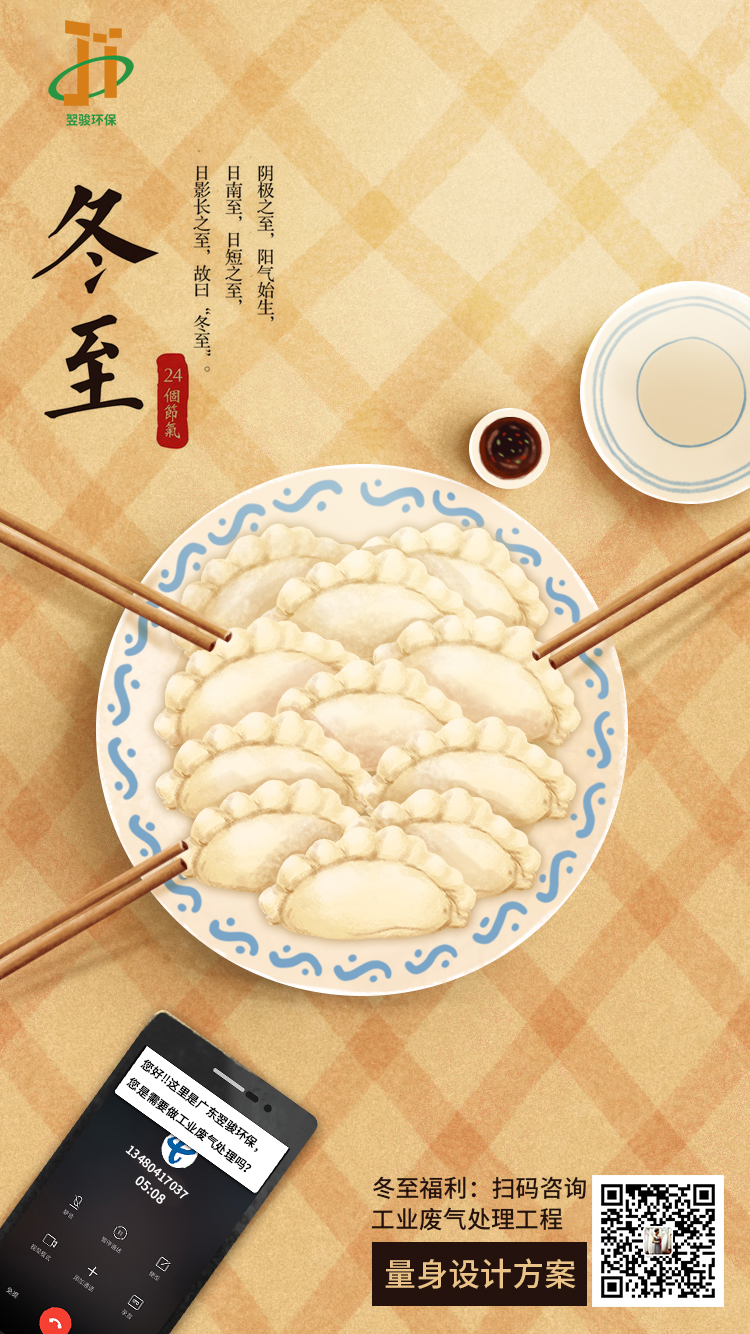 冬至快樂 冬至快樂