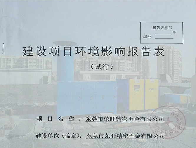 東莞個體戶如何辦理環(huán)評?東莞環(huán)保證件辦理公司-翌駿環(huán)保 東莞個體戶如何辦理環(huán)評?東莞環(huán)保證件辦理公司-翌駿環(huán)保