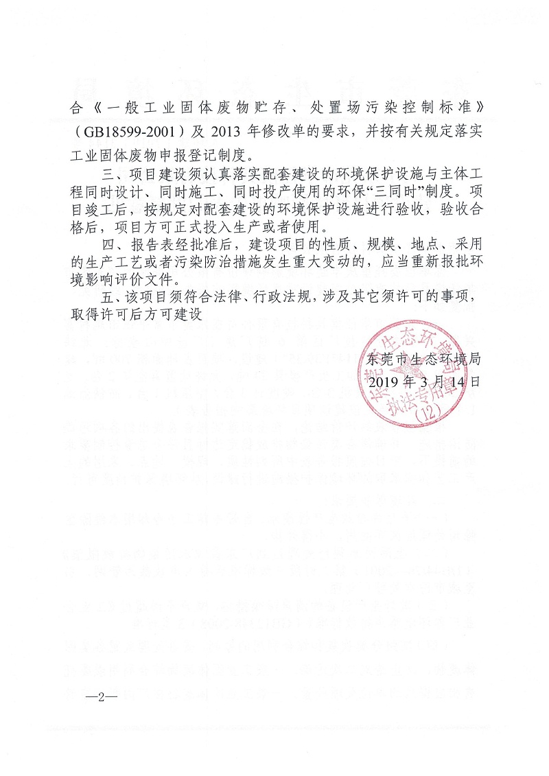 華任模具環(huán)境影響報告表環(huán)評批復(fù)辦理 華任模具環(huán)境影響報告表環(huán)評批復(fù)辦理