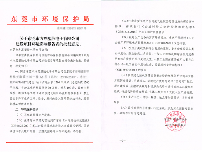 建設(shè)項(xiàng)目環(huán)境影響報(bào)告書(表)審批，聯(lián)系翌駿環(huán)保