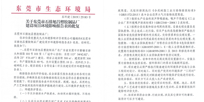 注塑企業(yè)環(huán)評辦理 注塑企業(yè)環(huán)評辦理