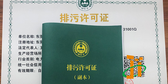東莞市排污許可證辦理翌駿環(huán)保1對1服務 東莞市排污許可證辦理翌駿環(huán)保1對1服務