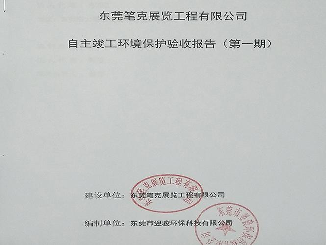 工業(yè)類環(huán)評(píng)資料提供表