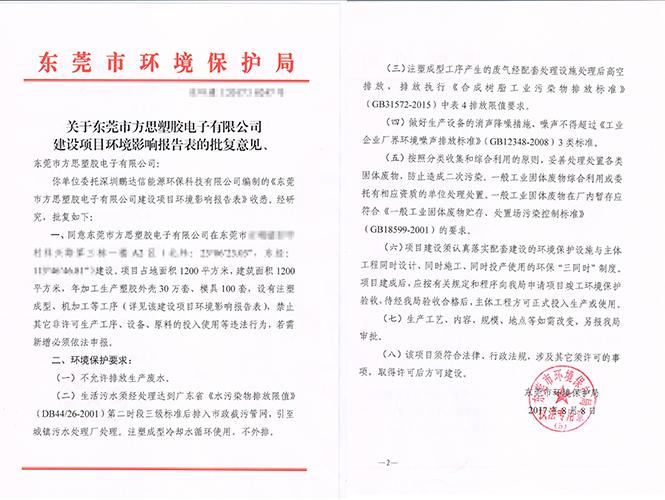 東莞市企業(yè)辦理環(huán)評需要提供什么資料?東莞環(huán)評環(huán)保公司-翌駿環(huán)保 東莞市企業(yè)辦理環(huán)評需要提供什么資料?東莞環(huán)評環(huán)保公司-翌駿環(huán)保