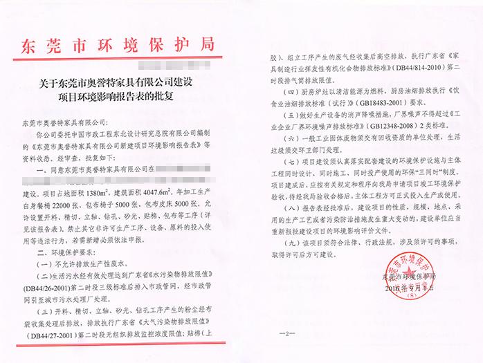 東莞辦理環(huán)境影響報(bào)告表需要提供什么資料?東莞環(huán)保公司-翌駿環(huán)保 東莞辦理環(huán)境影響報(bào)告表需要提供什么資料?東莞環(huán)保公司-翌駿環(huán)保