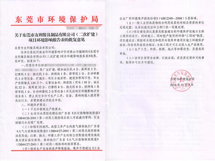 東莞環(huán)評批復(fù)_環(huán)境影響報(bào)告批復(fù)辦理-翌駿環(huán)保 東莞環(huán)評批復(fù)_環(huán)境影響報(bào)告批復(fù)辦理-翌駿環(huán)保