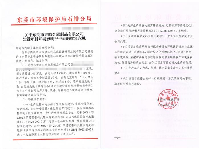東莞環(huán)境影響報(bào)告(環(huán)評(píng)報(bào)告)辦理_東莞環(huán)保公司-翌駿環(huán)保 東莞環(huán)境影響報(bào)告(環(huán)評(píng)報(bào)告)辦理_東莞環(huán)保公司-翌駿環(huán)保