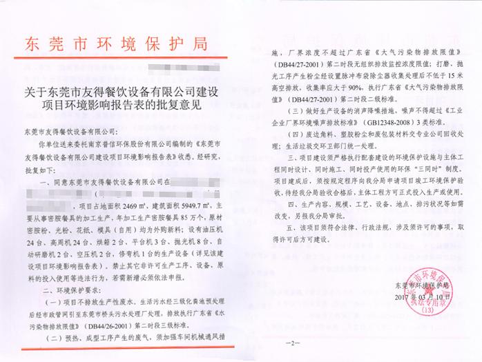 東莞環(huán)評審批辦理-翌駿環(huán)保 東莞環(huán)評審批辦理-翌駿環(huán)保
