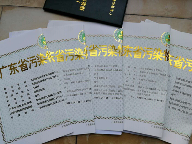 寮步排污許可證辦理_東莞環(huán)保證件辦理公司-翌駿環(huán)保 寮步排污許可證辦理_東莞環(huán)保證件辦理公司-翌駿環(huán)保