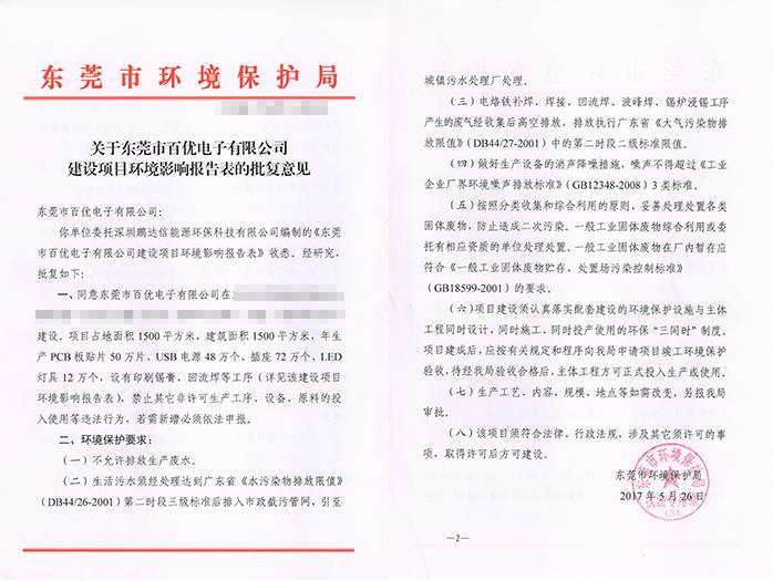 東莞市環(huán)評(píng)報(bào)告辦理咨詢東莞翌駿環(huán)保 東莞市環(huán)評(píng)報(bào)告辦理咨詢東莞翌駿環(huán)保