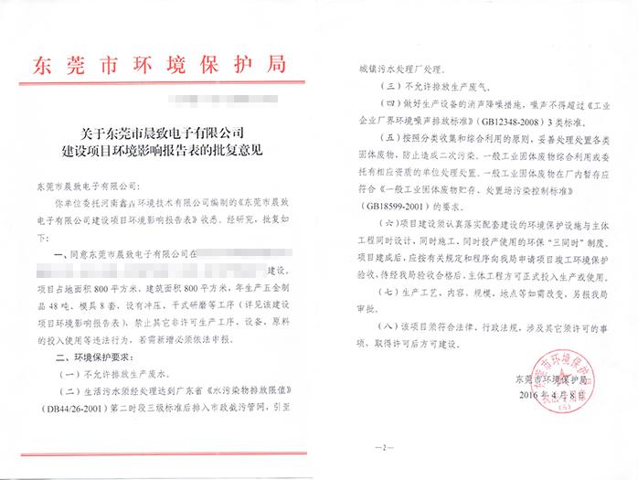東莞市環(huán)境影響報(bào)告(環(huán)評(píng)報(bào)告)辦理公司-翌駿環(huán)保 東莞市環(huán)境影響報(bào)告(環(huán)評(píng)報(bào)告)辦理公司-翌駿環(huán)保