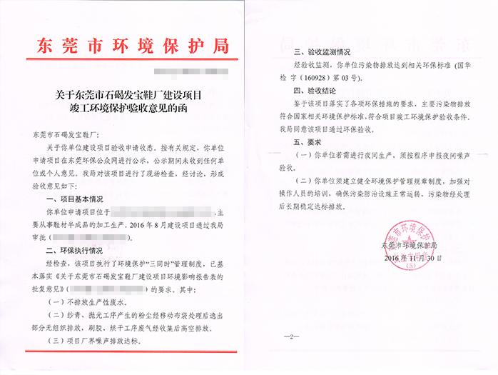東莞環(huán)保驗(yàn)收合格證_東莞環(huán)評(píng)公司-翌駿環(huán)保 東莞環(huán)保驗(yàn)收合格證_東莞環(huán)評(píng)公司-翌駿環(huán)保