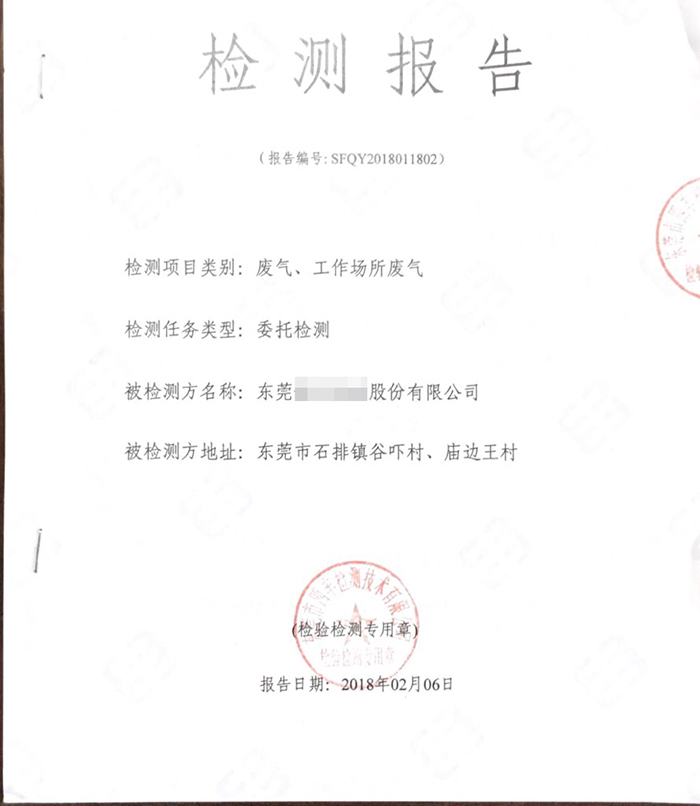 環(huán)保驗(yàn)收監(jiān)測(cè)報(bào)告_東莞環(huán)保證件辦理公司-翌駿環(huán)保 環(huán)保驗(yàn)收監(jiān)測(cè)報(bào)告_東莞環(huán)保證件辦理公司-翌駿環(huán)保