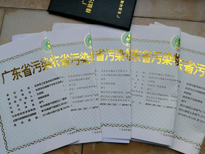 臨時排污許可證有效期多少個月?東莞排污許可證辦理公司-翌駿環(huán)保 臨時排污許可證有效期多少個月?東莞排污許可證辦理公司-翌駿環(huán)保